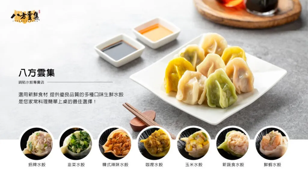 八方雲集最新菜單