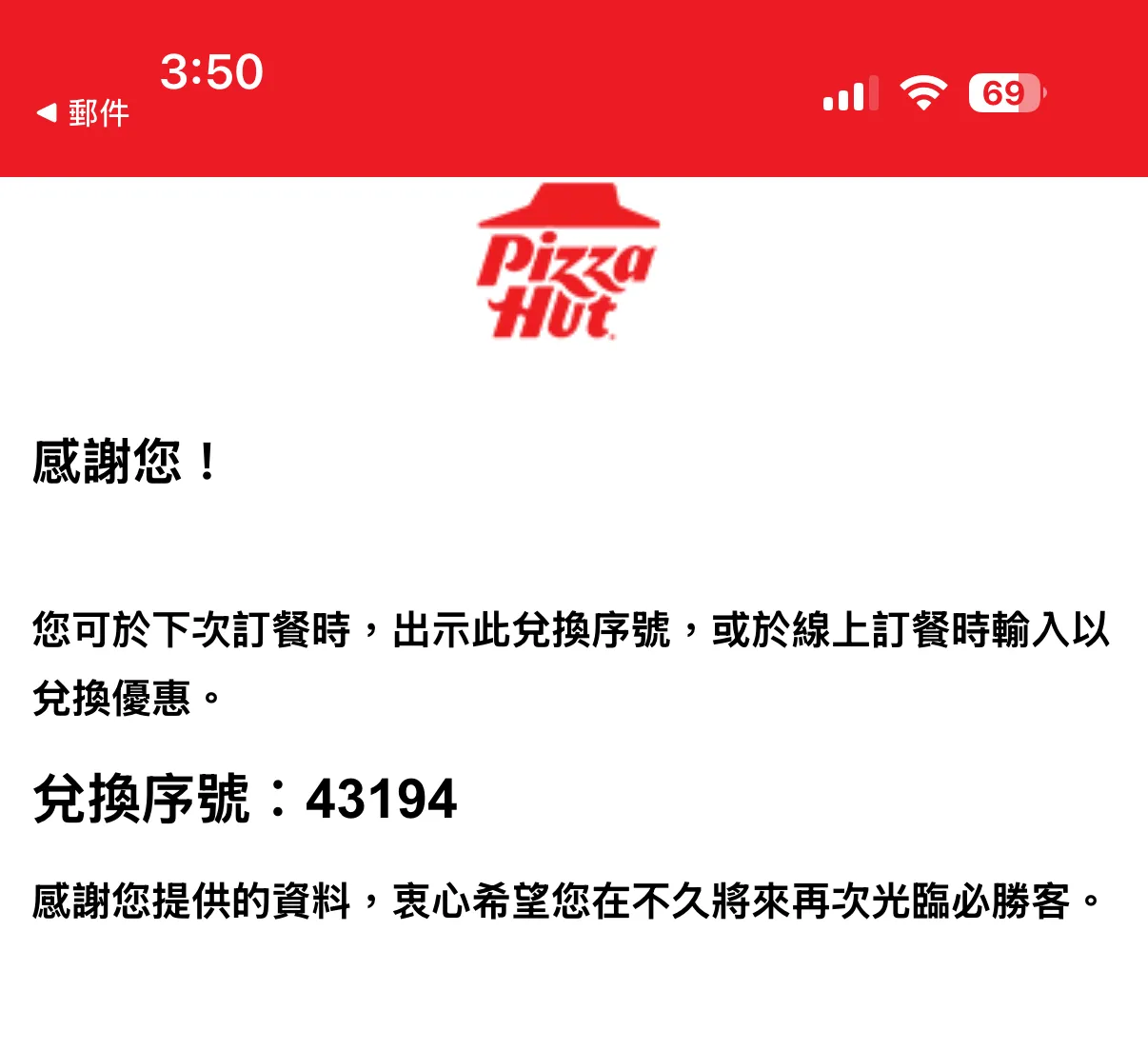 必勝客評分問卷