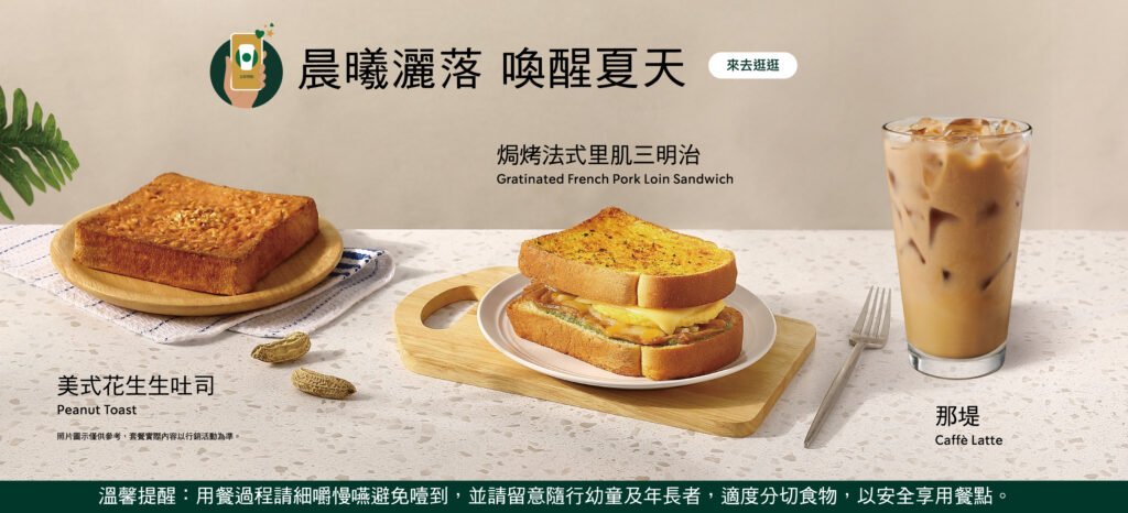 星巴克早餐菜單