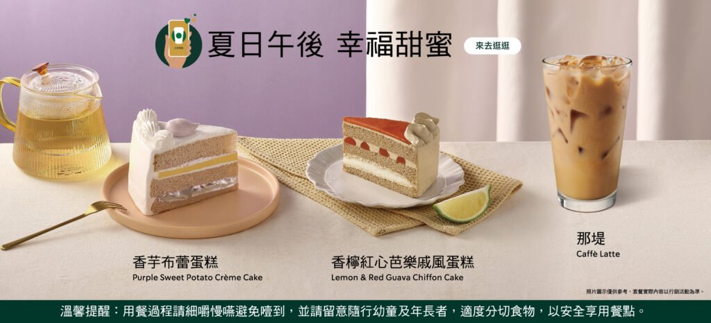 星巴克下午茶菜單