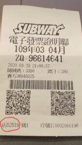 Subway 發票