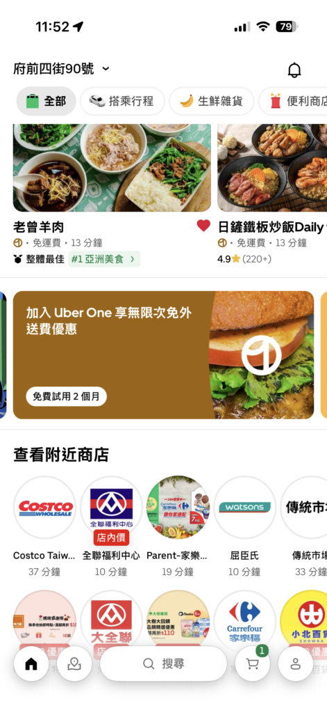 Uber One 免費2個月