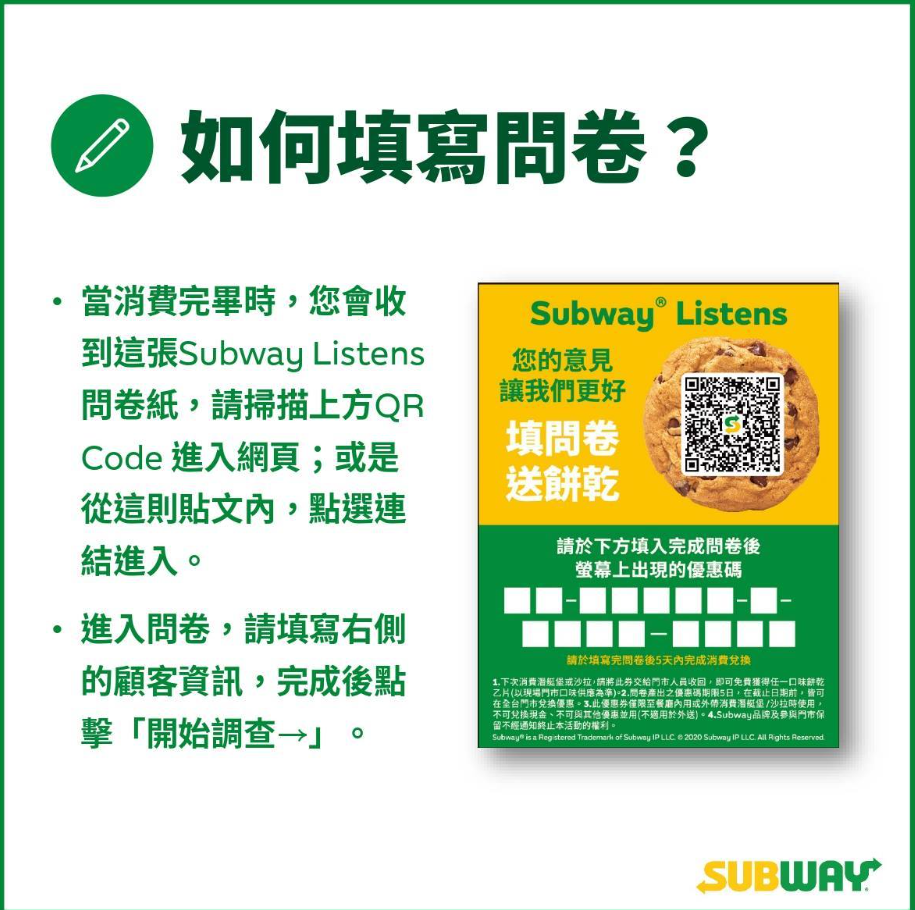 Subway Listens 問卷怎麼填1
