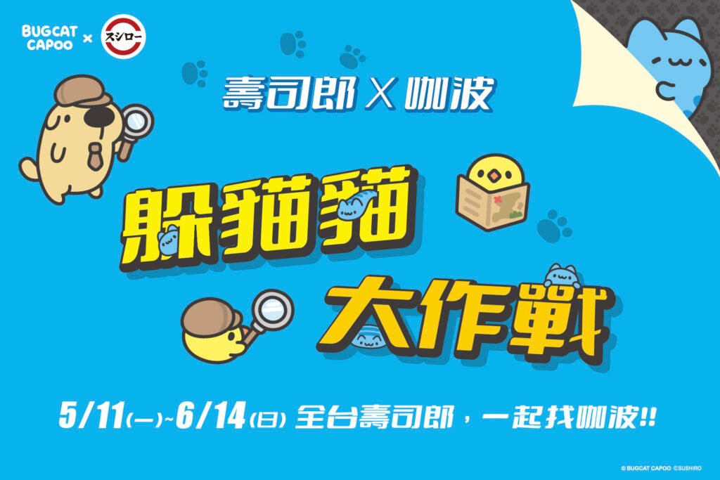 台灣壽司郎最新活動