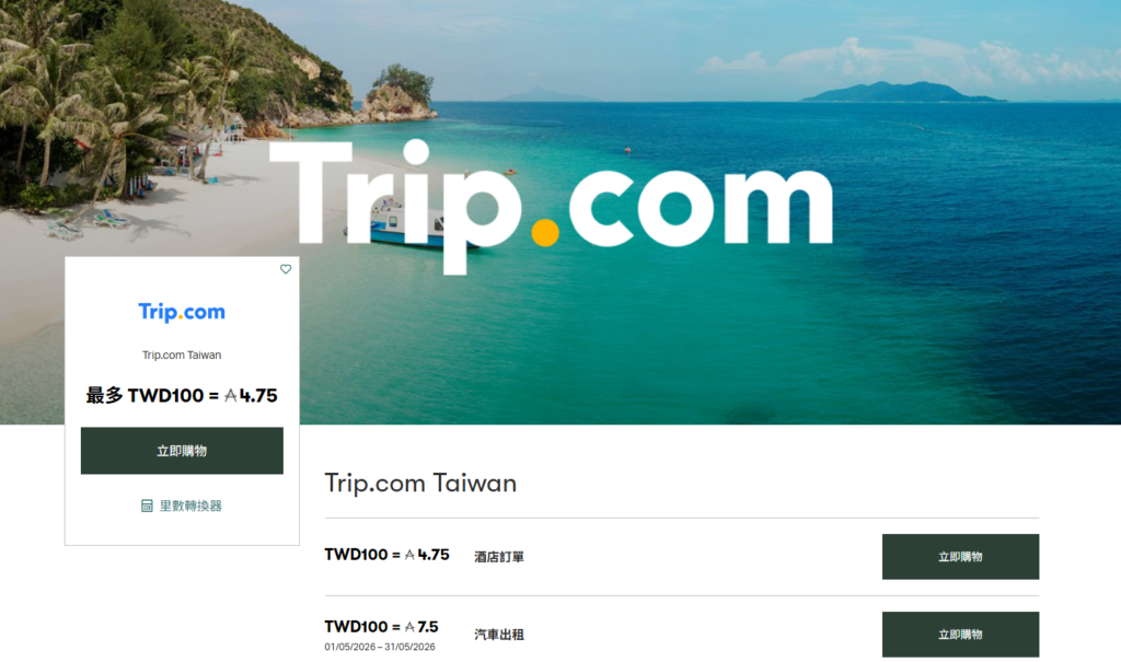 Trip.com 亞洲萬里通里賞匯