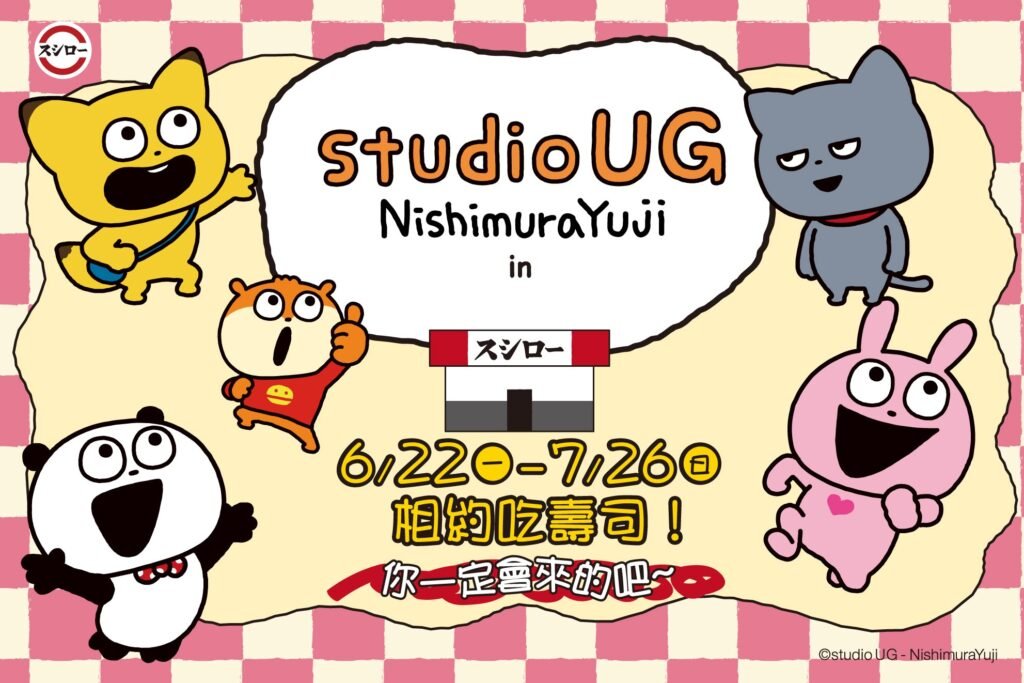 壽司郎 × studio UG 聯名活動