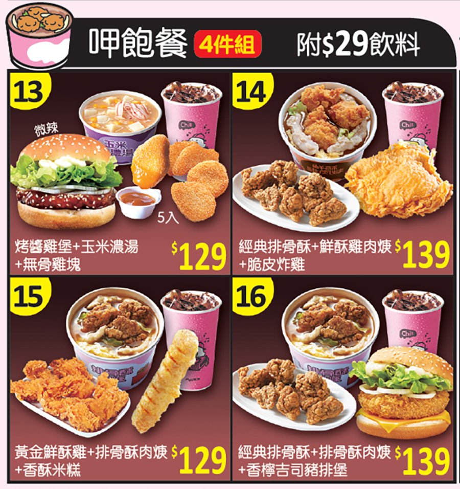 丹丹漢堡 呷飽餐(共4件組) 菜單
