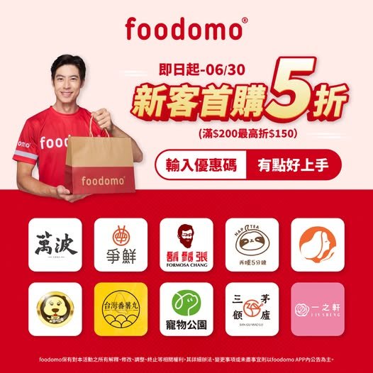 foodomo新客