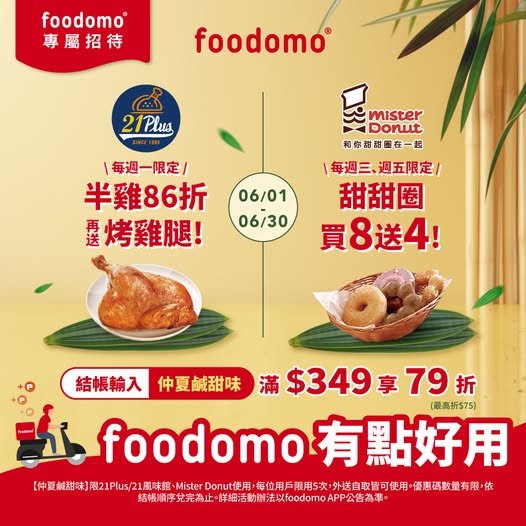 foodomo 21Plus