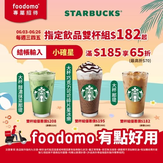 foodomo星巴克