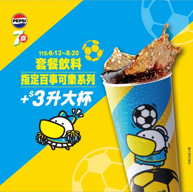 丹丹漢堡 世界盃活動