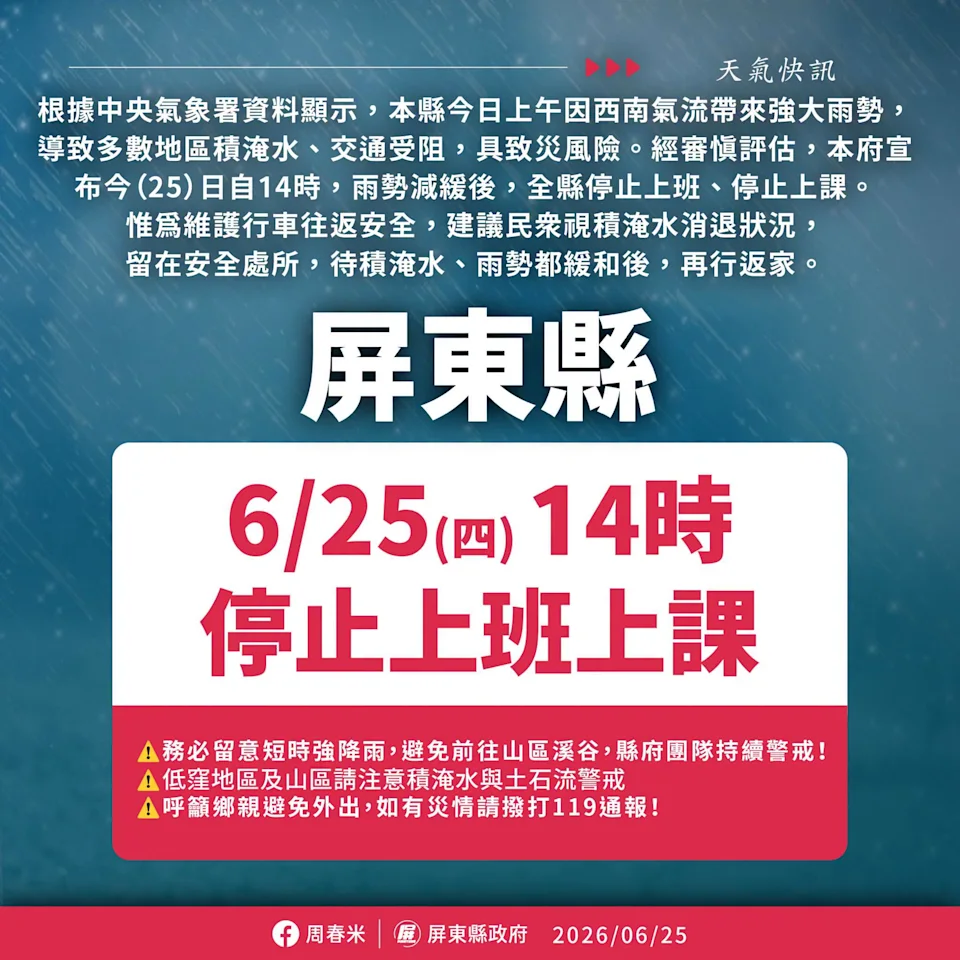 豪雨假1