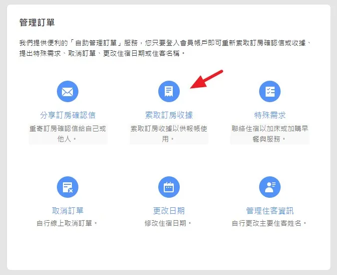 Agoda 訂房收據