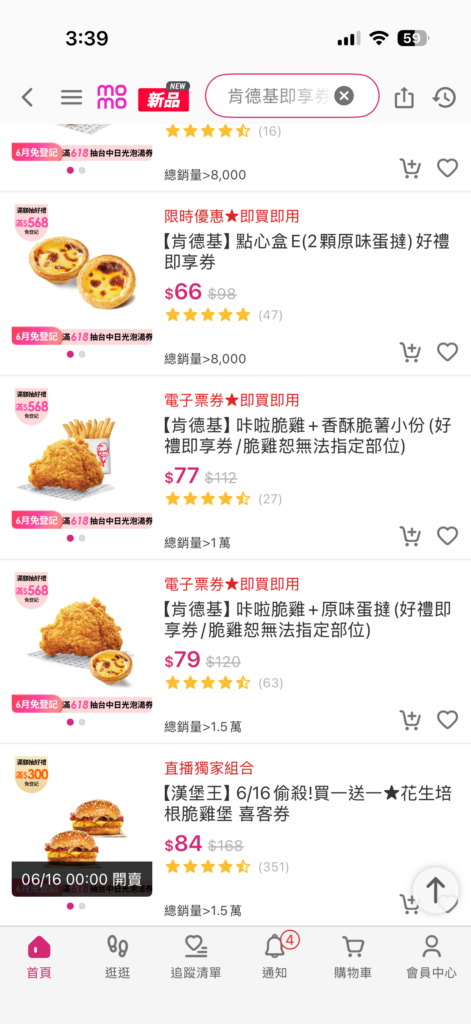 momo 肯德基即享券2