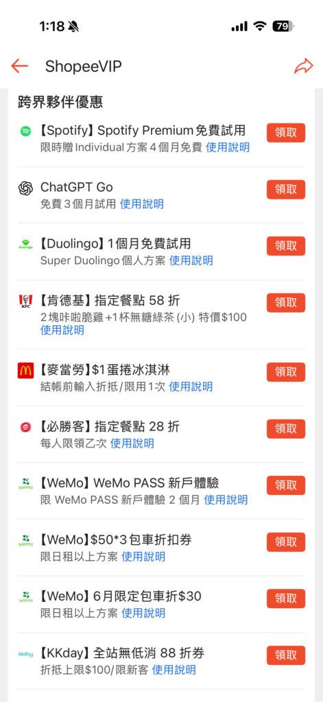 蝦皮VIP會員優惠2