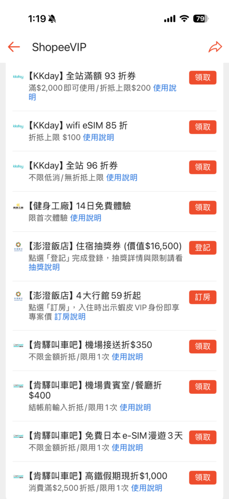 蝦皮VIP會員優惠3