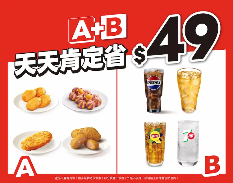 肯德基天天肯定省 A+B = $49
