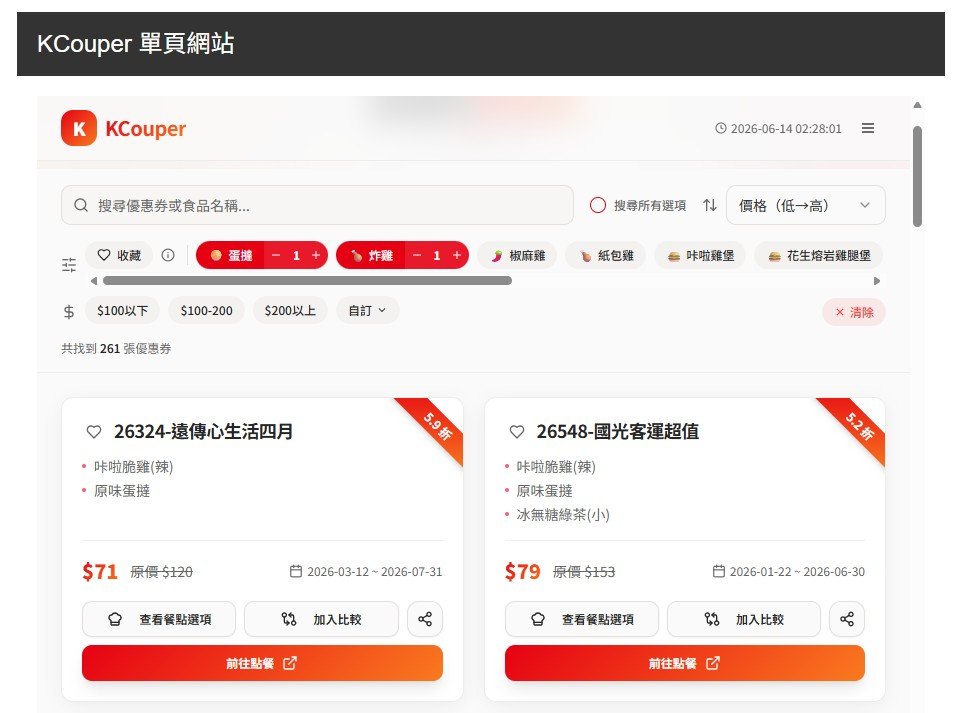 肯德基優惠碼查詢