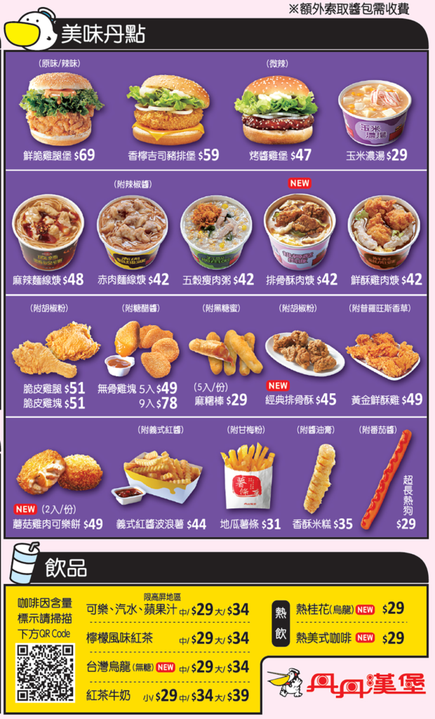 丹丹漢堡 單點菜單(最新)