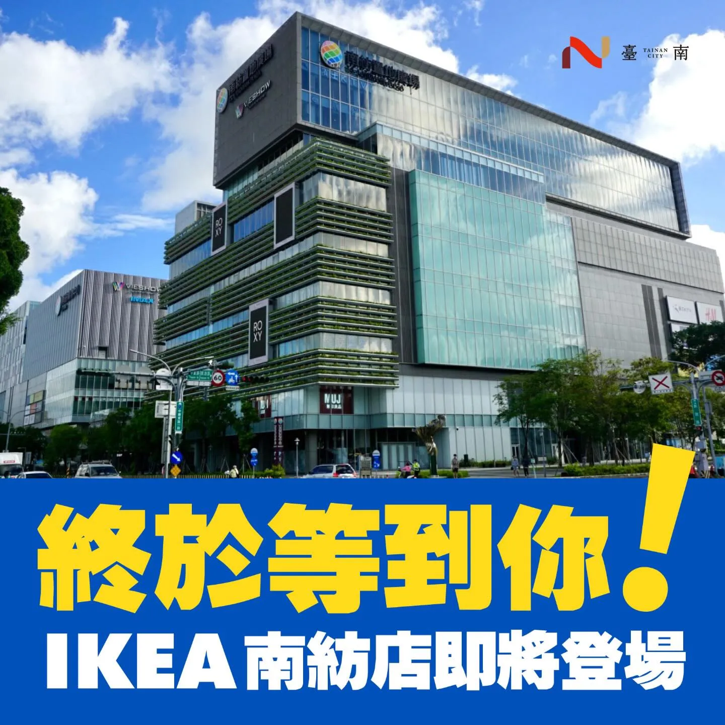 IKEA台南店