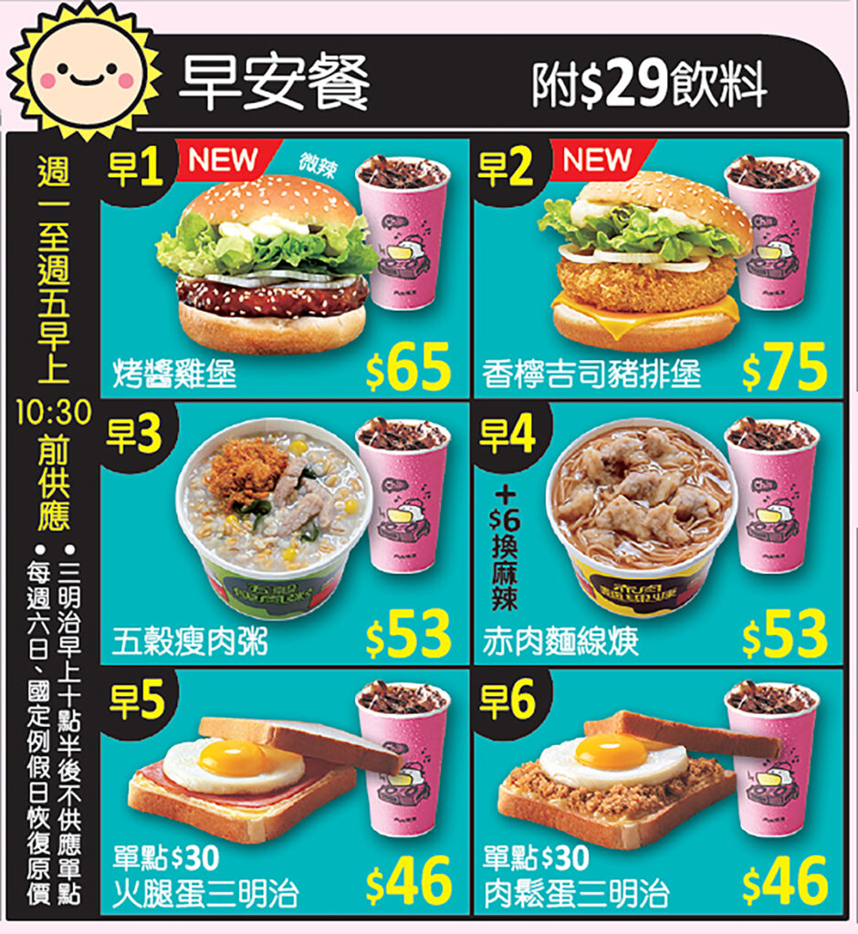 丹丹漢堡 早安特惠餐