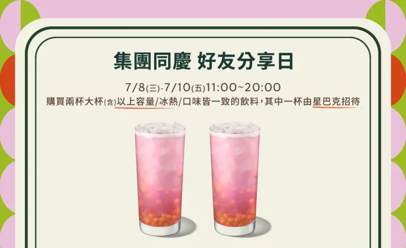 星巴克買一送一