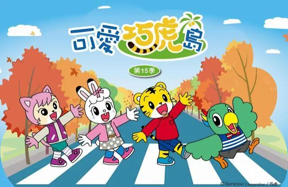 巧虎不是老虎