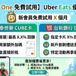 Uber One 免費試用