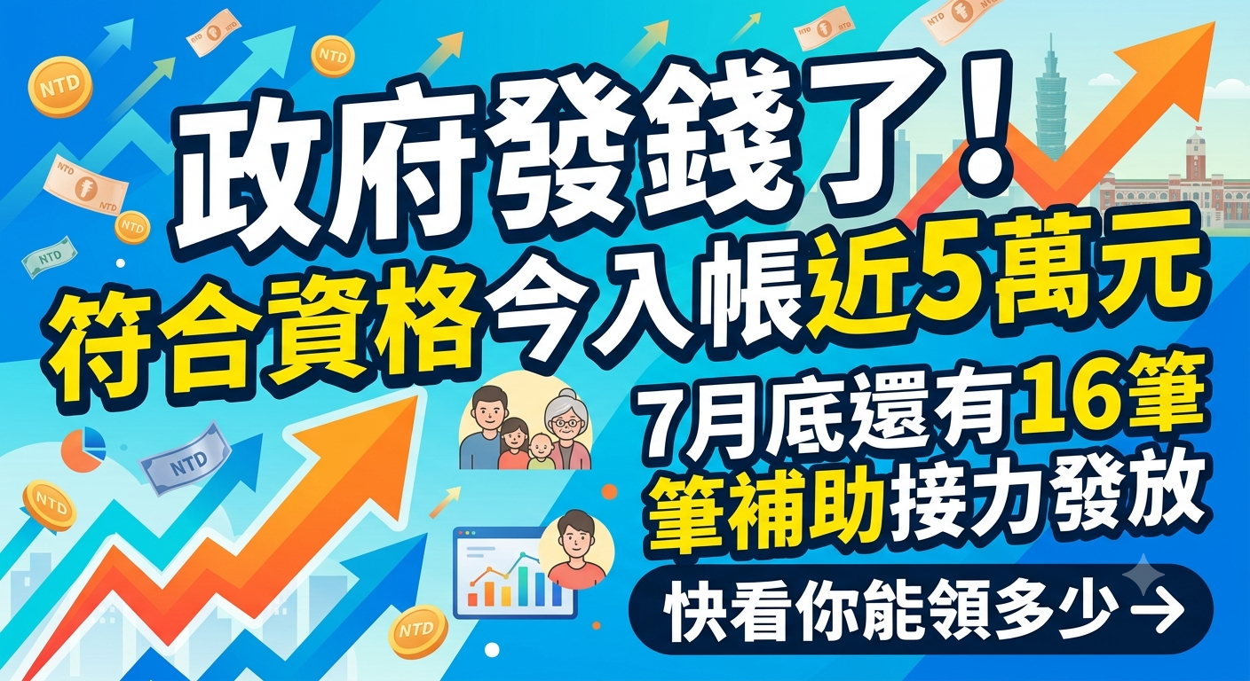 政府發錢