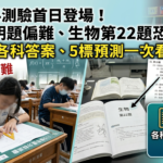 分科測驗