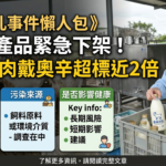 嘉南羊乳事件