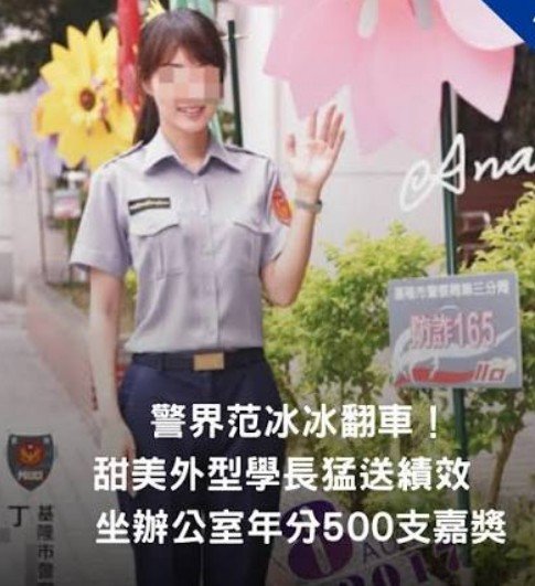 警界女神