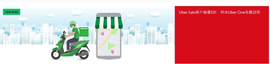 台新信用卡 Uber Eats優惠:Uber One免費試用
