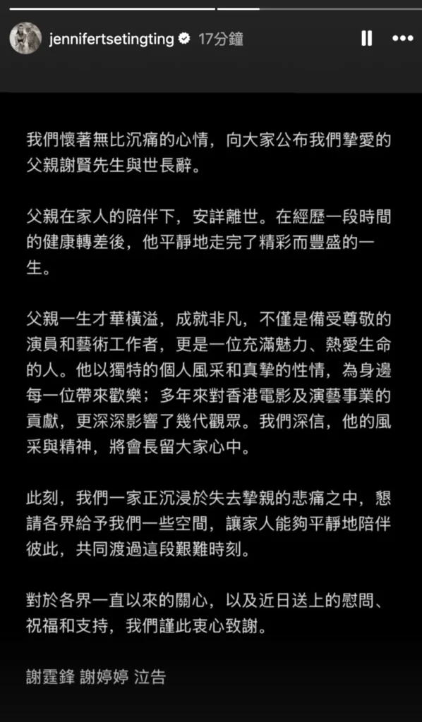 謝婷婷悼念父親謝賢。(圖/翻攝自謝婷婷IG)