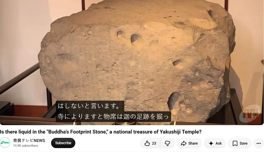 日本國寶「佛足石」