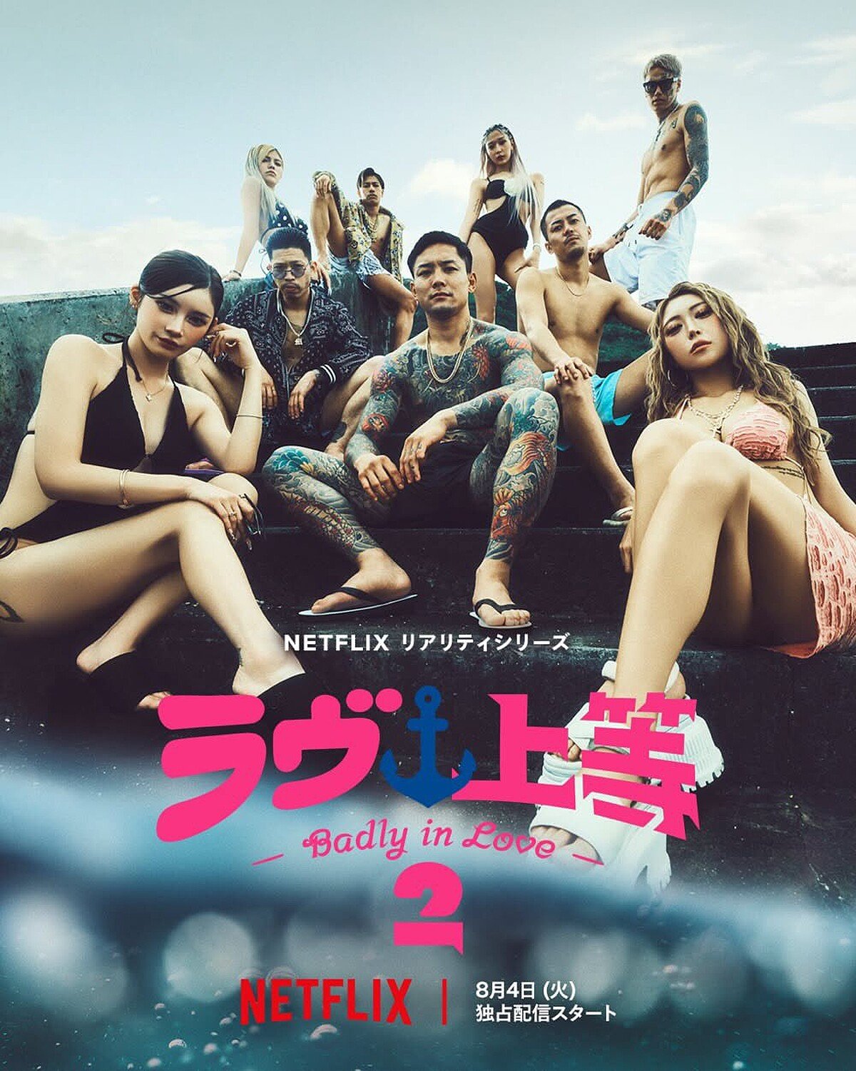 Netflix《不良一族尋愛記2》線上看