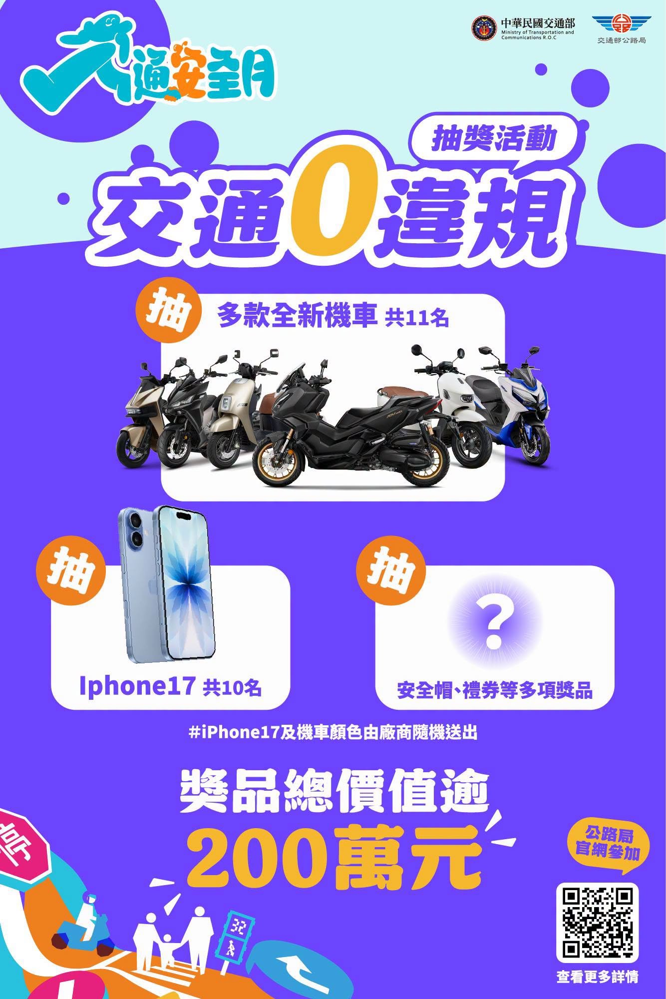 交通零違規抽獎活動