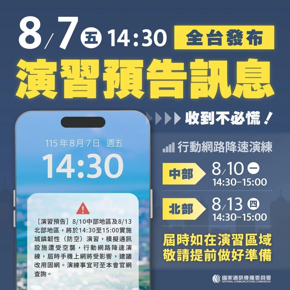 行動網路降速演練來了！2026城鎮韌性演習最新攻略