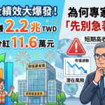 勞退基金績效大爆發！上半年狂賺2.2兆、勞工平均分紅11.6萬元