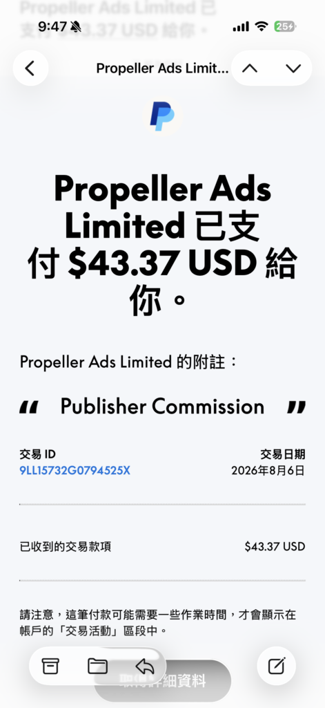 Monetag 收入證明 8.6