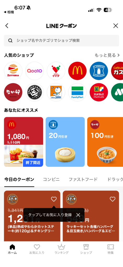 LINEクーポン 1
