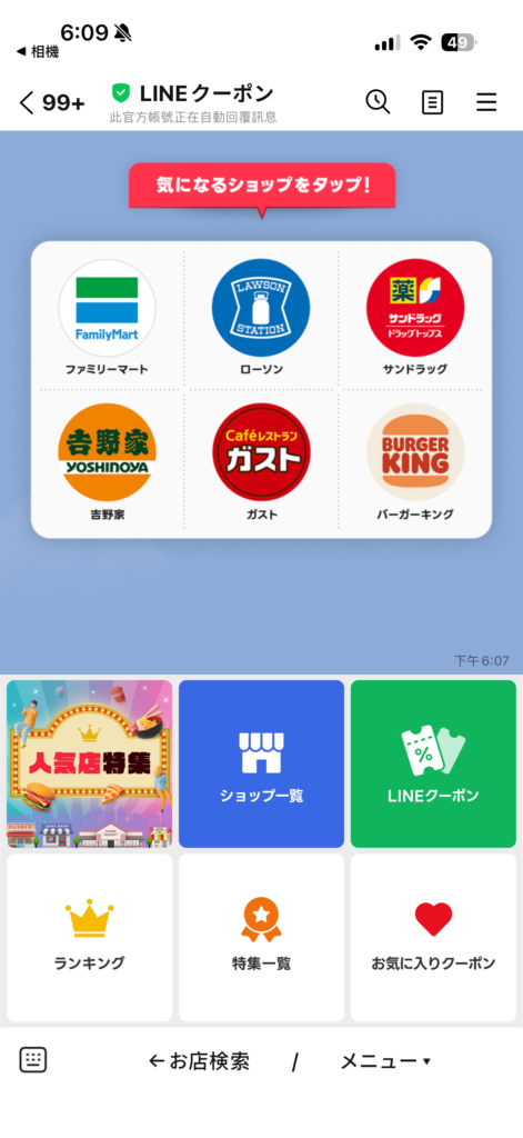 LINEクーポン 2