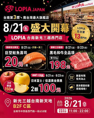 台南最大LOPIA今天8/21開幕