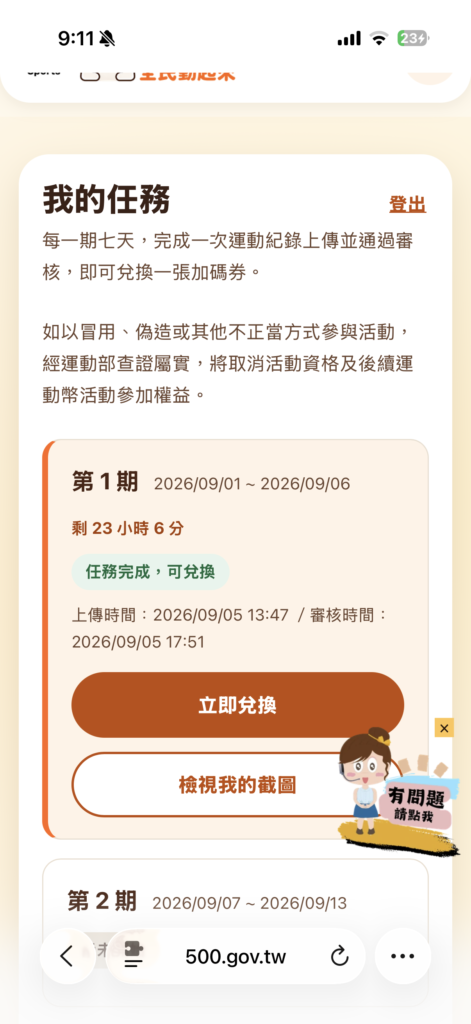 第一週
