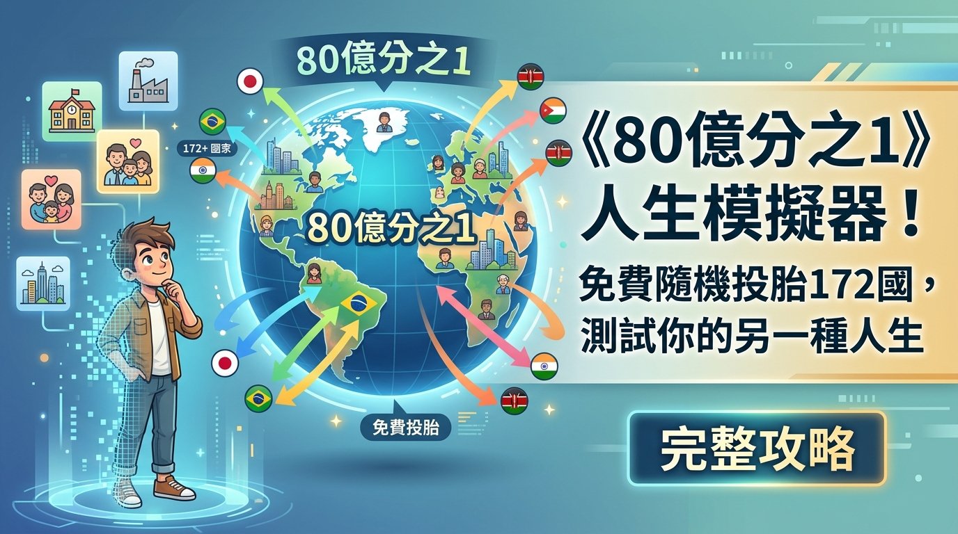 80億分之1
