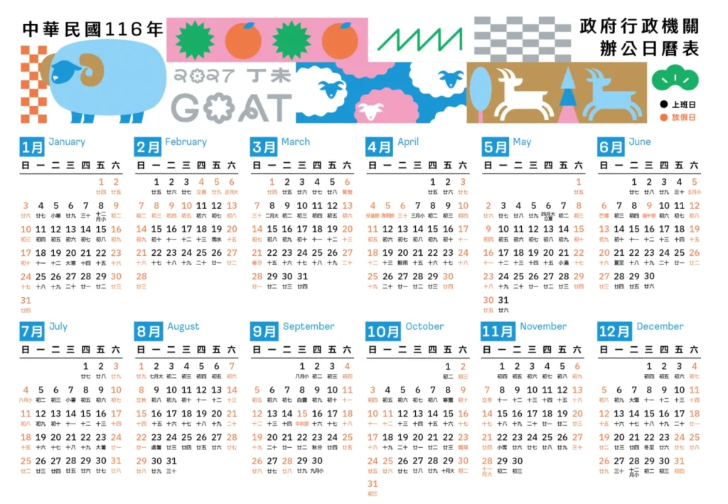 2027年6款精美行事曆