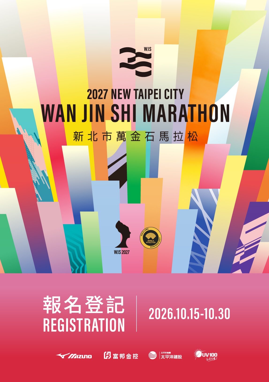 2027 萬金石馬拉松報名